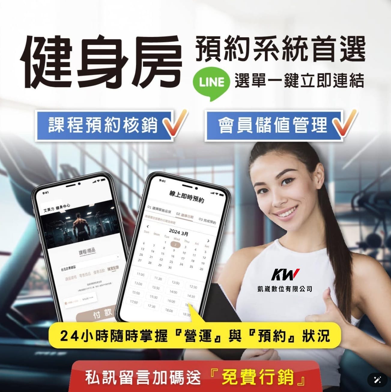 健身房課程預約系統,整合會員儲值與營運管理功能
