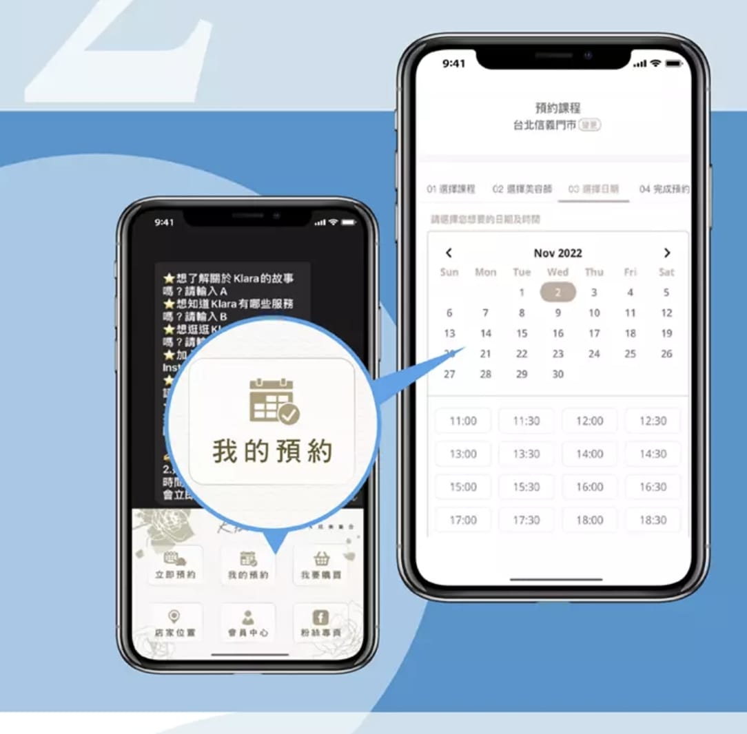 手機顯示 Line 即時預約功能介面