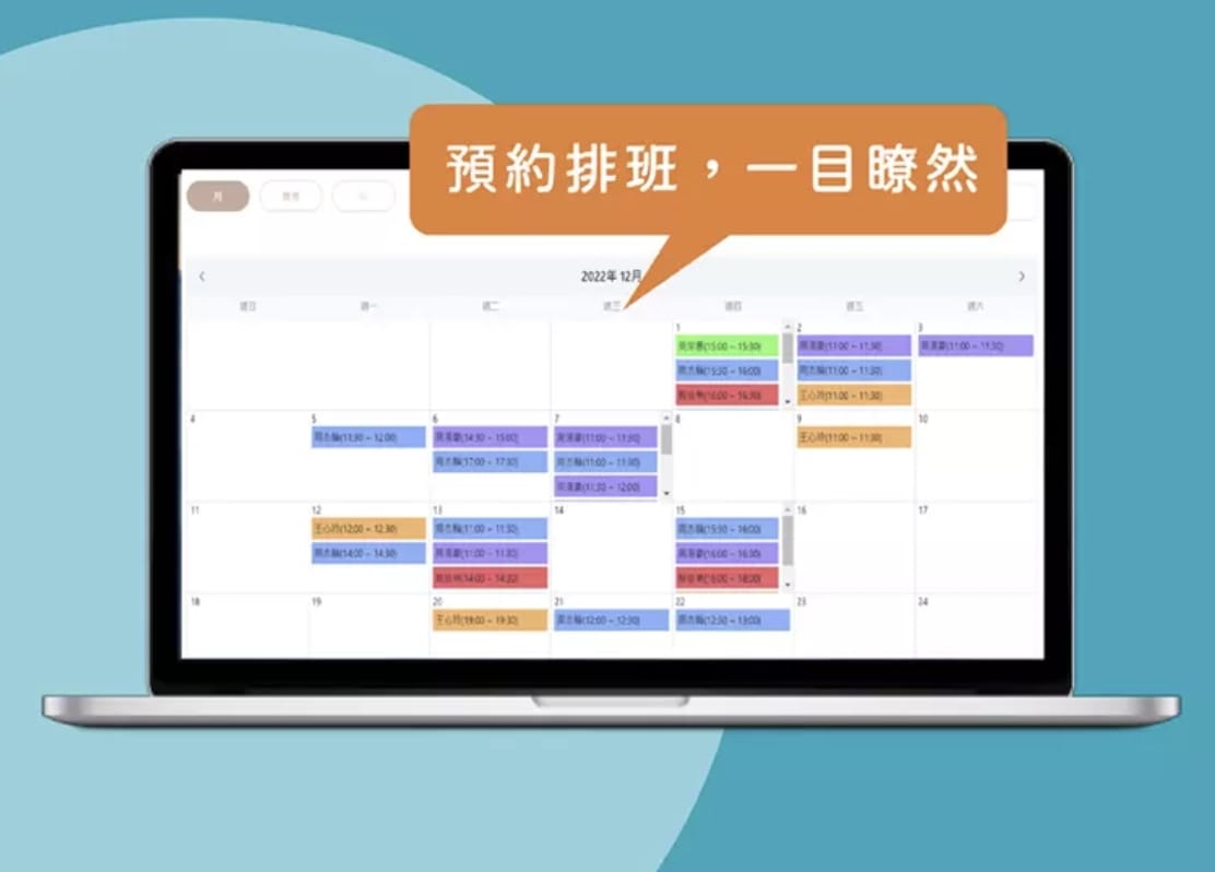 雲端後台班表排程管理畫面